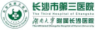 長(zhǎng)沙市第三醫(yī)院